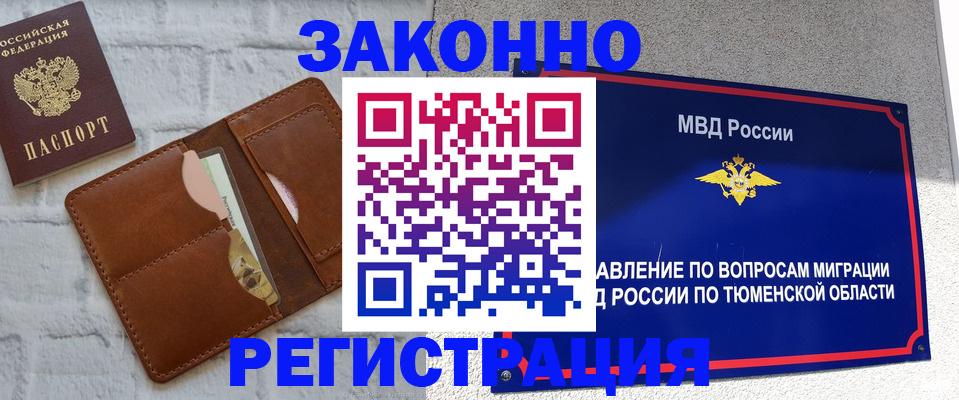 временная прописка в Волгореченске