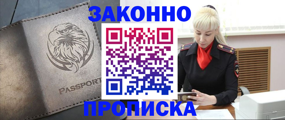 прописка в Волгореченске