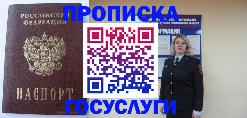временная прописка в Волгореченске